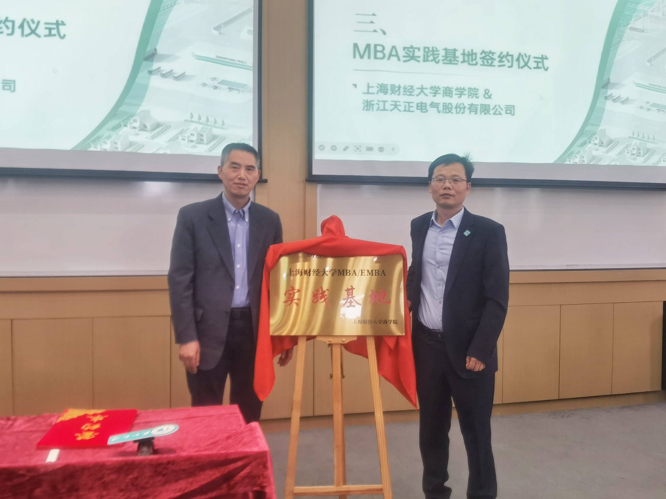 校企合作丨金年会&上财商学院MBA实践基地揭牌