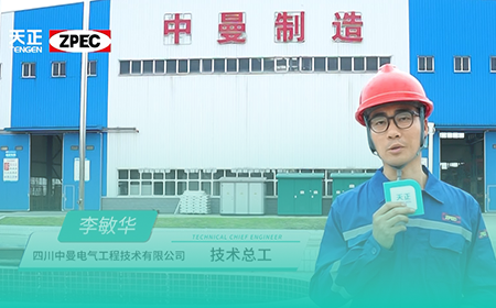 金年会×中曼电气